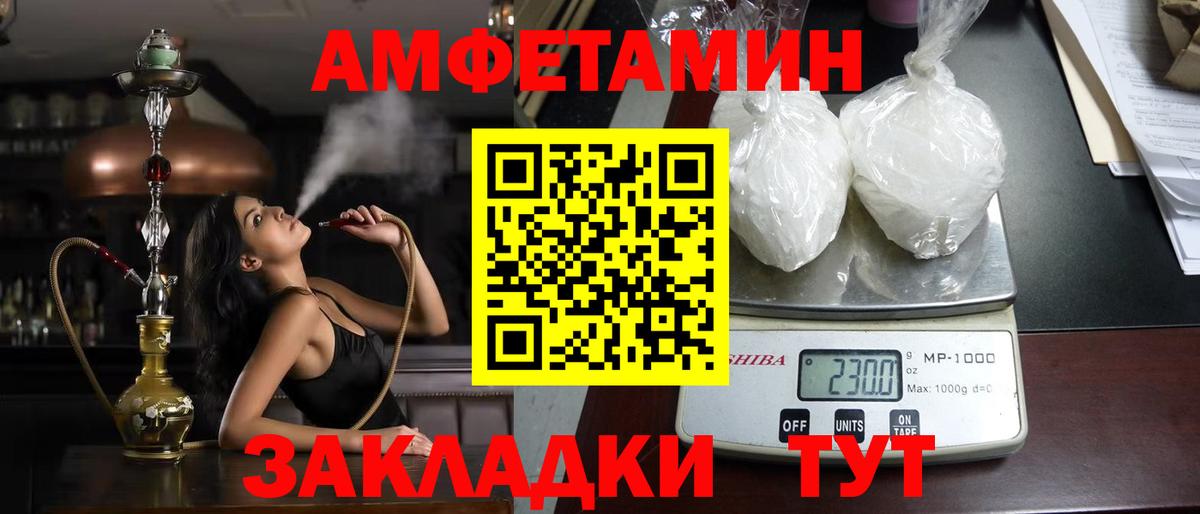 Amphetamine Розовый Пыть-Ях