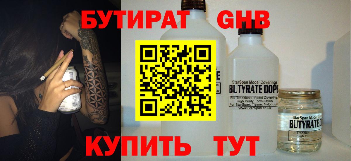 Пыть-Ях  Бутират BDO 33%  Вход с VPN 