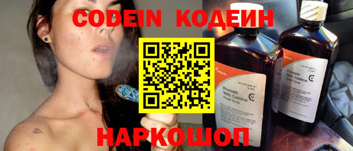 Кодеин Purple Drank Пыть-Ях