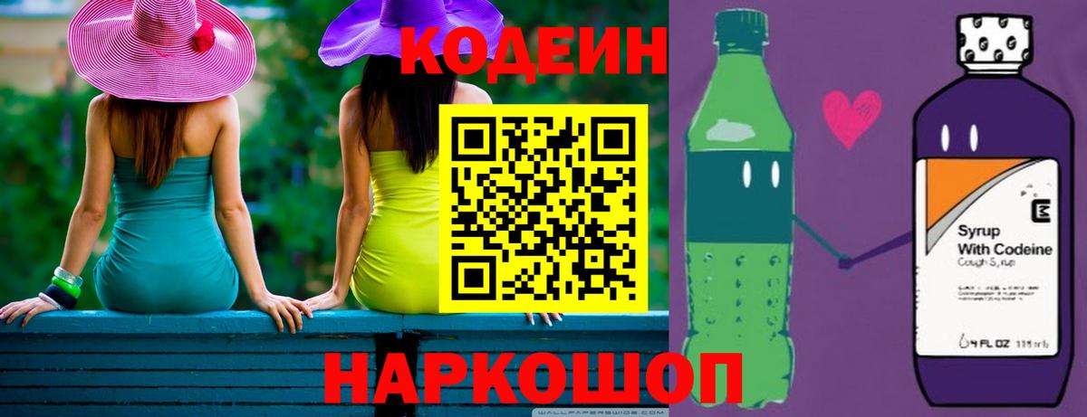 Пыть-Ях  Codein напиток Lean (лин)  Вход с VPN  Кодеиновый сироп Lean Purple Drank 