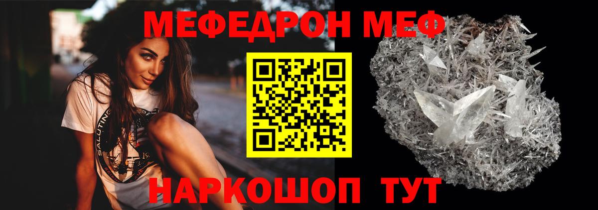 МЯУ-МЯУ кристаллы  МЯУ-МЯУ 4 MMC  Вход с VPN  Мефедрон  Пыть-Ях 