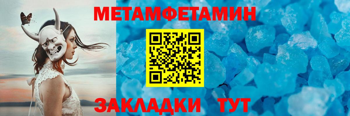 МЕТАМФЕТАМИН мет  МЕТАМФЕТАМИН  Пыть-Ях  Вход с VPN  МЕТАМФЕТАМИН мет 